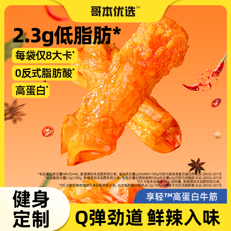 牛肉筋蹄筋即食熟食低减板筋特产解馋卡脂下酒菜休闲小吃零食品