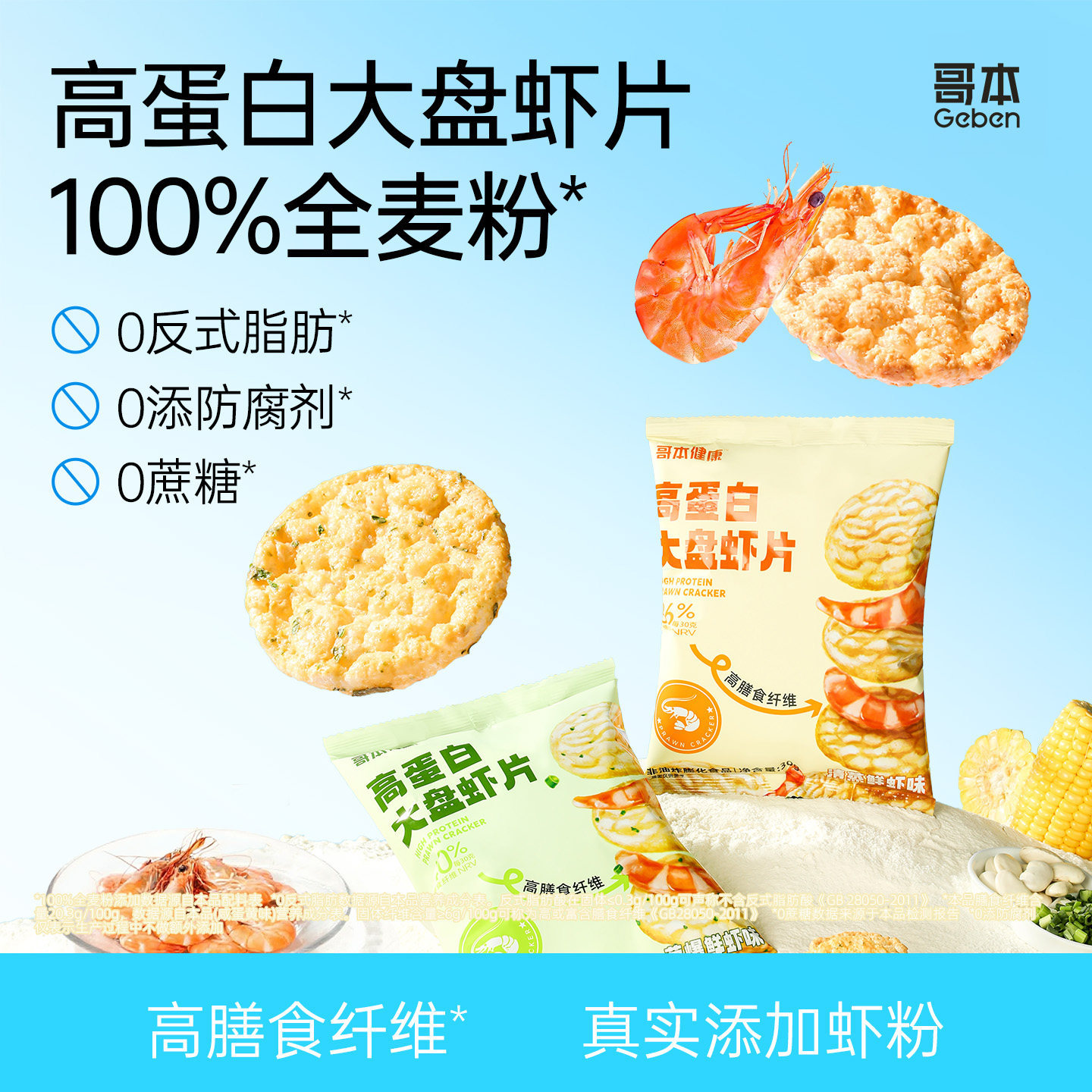 大盘虾片休闲零食健身解馋低减非油炸脂期健康卡办公室高蛋白薯片,零食/坚果/特产,膨化食品,淘宝优惠券,粉丝福利购,淘宝优惠卷