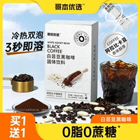 哥本优选 Белая почечная фасоль черный кофе -порошок 0 фитнес освежает восстановление концентрированного американского в стиле железной скорости растворенного кофе
