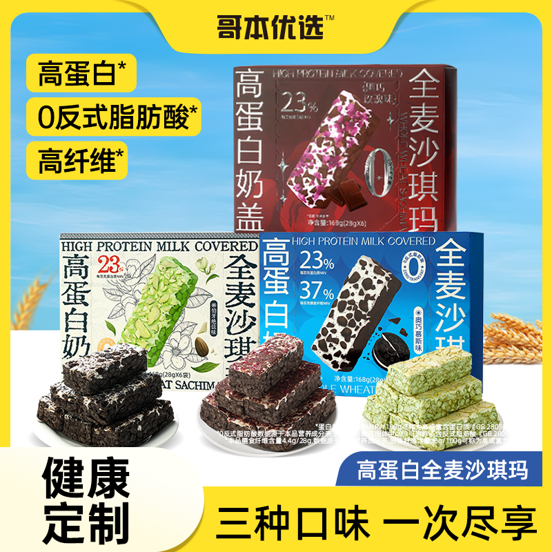 哥本健康全麦沙琪玛奶盖萨其马无低减早代餐糕点糖脂休闲零食品卡