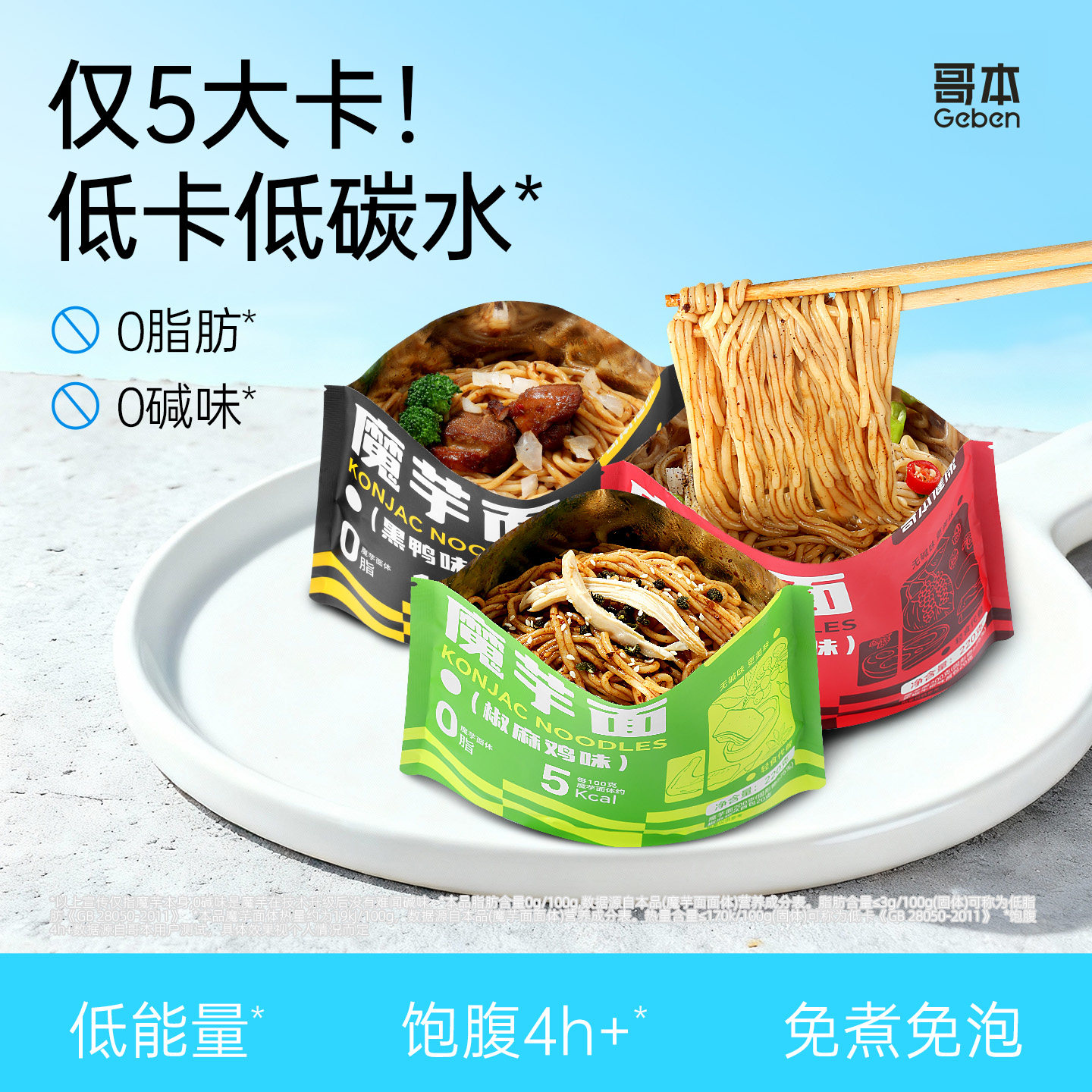 哥本魔芋面减低代餐脂饱腹卡主食品热量免煮速食即食0拌凉面轻食