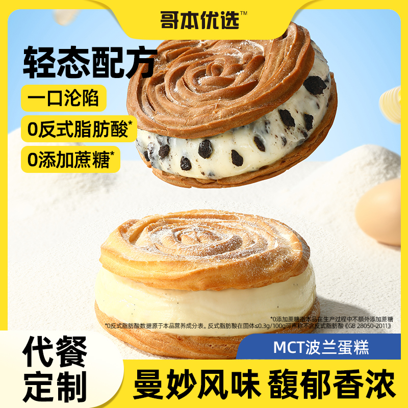 魔芋MCT波兰蛋糕奥巧甜品