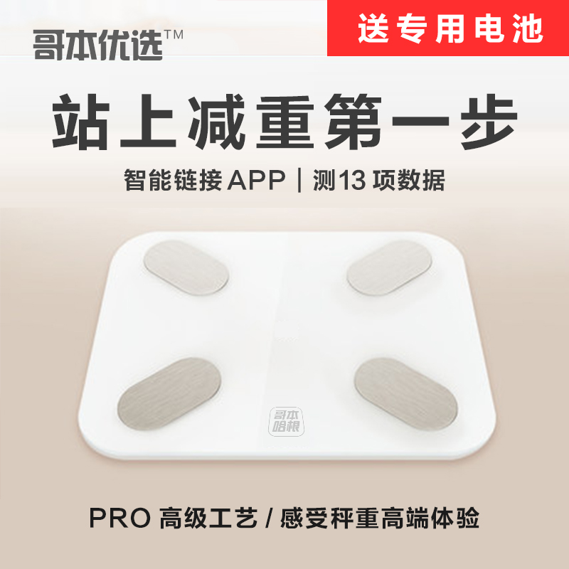 哥本优选智能体重体脂秤体脂率等13项指标蓝牙链接哥本哈根APP