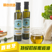 哥本优选西班牙进口原油冷压特级初榨橄榄油色拉食用油 250ml