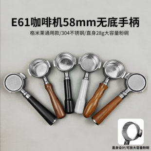 E61咖啡机无底手柄58mm通用双耳迈拓/格米莱/爱宝配件工具不锈钢
