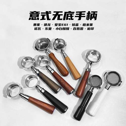 德龙304不锈钢无底萃取手柄
