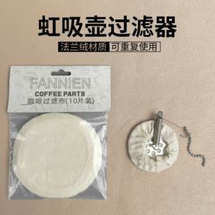 不锈钢虹吸壶过滤器新款一次性过滤纸金属滤网电虹吸式咖啡壶通用