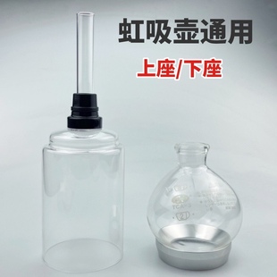 虹吸壶配件下壶 虹吸壶下杯上座上杯酒精煮壶咖啡壶 3人5人份上壶