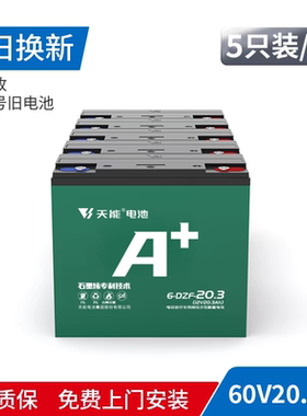 天能电池以旧换新电动车三轮车电瓶温州地区免费上门48v60v72v20a