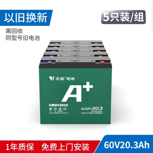 天能电池以旧换新电动车三轮车电瓶温州地区免费上门48v60v72v20a