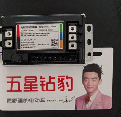 五星钻豹电动车控制器原厂配件电摩控制器正弦波72/60电压AT动力