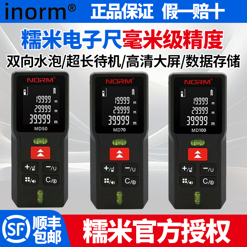 激光测距仪电子尺高精度测量仪