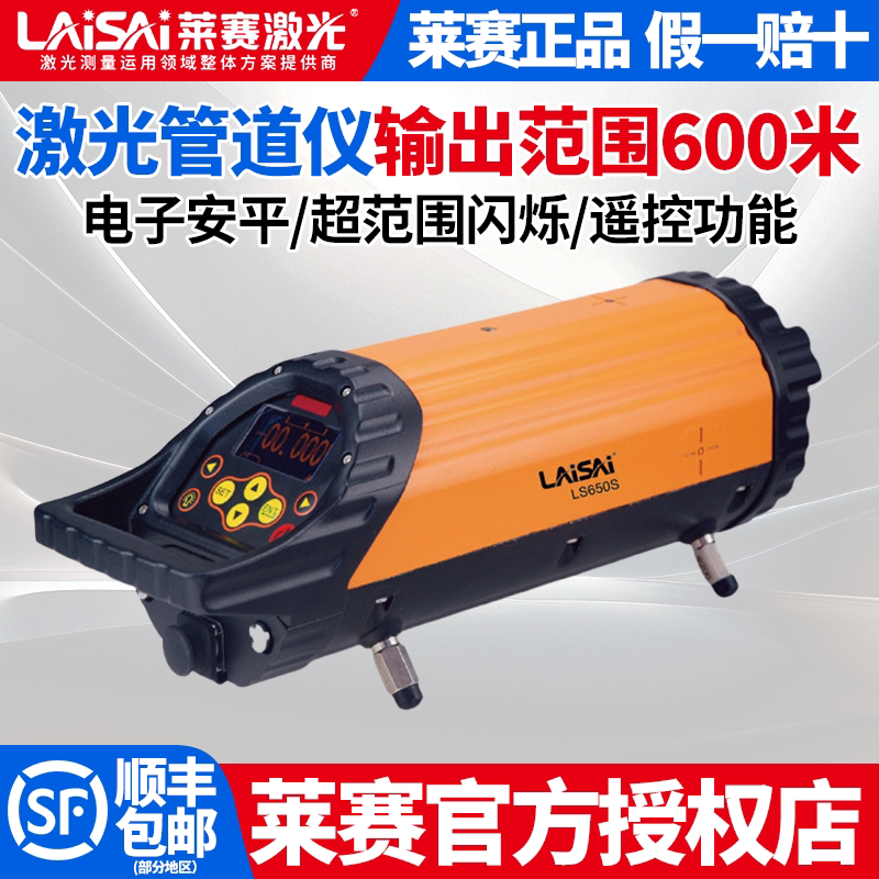 莱赛LS650S激光管道仪电子调平高精度隧道工程地下管网架设施工