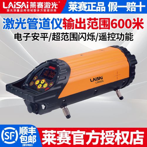 莱赛LS650S激光管道仪电子调平