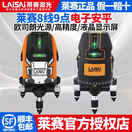 莱赛绿光8线9点LSG630PD高精度