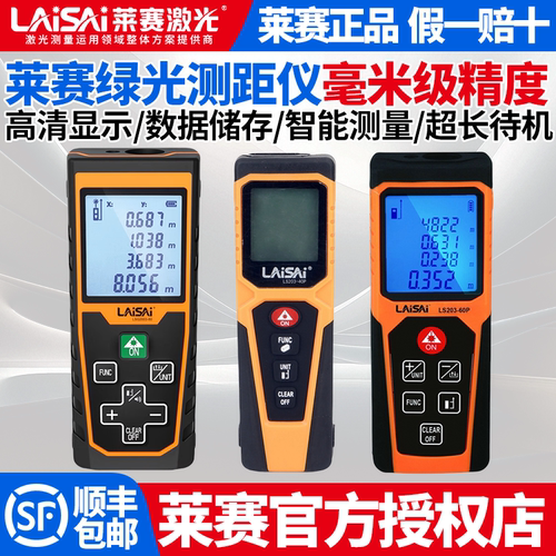莱赛激光测距仪红外线测量仪