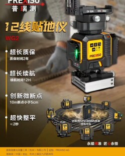 普瑞测水平仪12线高功率80毫瓦户外强光细线高精度红外线进口光源