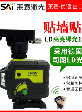 莱赛蓝绿光激光水平仪12线强光高精度UNG6632室外标线仪贴墙打点