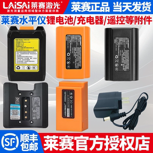 莱赛官方正品锂电池充电器配件