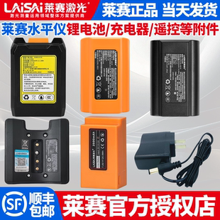 莱赛水平仪锂电池LSG686 665 649d G609充电器外接电源配件 666S