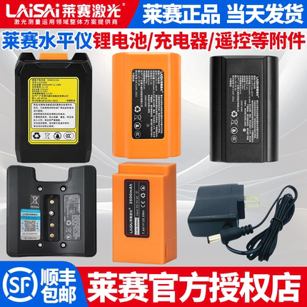 莱赛水平仪锂电池LSG686/666S/665/649d/G609充电器外接电源配件