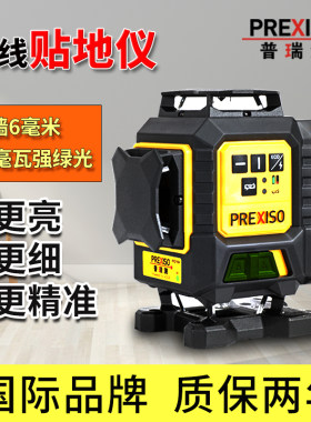 [官方正品】普瑞测水平仪