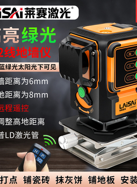 莱赛红外线水平仪绿光12线贴墙仪贴地仪墙地一体机高精度自动打线