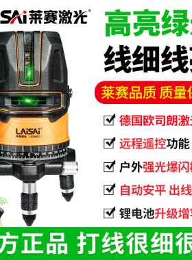 莱赛激光水平仪2线5线LSG6860D绿光高精度强光细线红外线水平仪