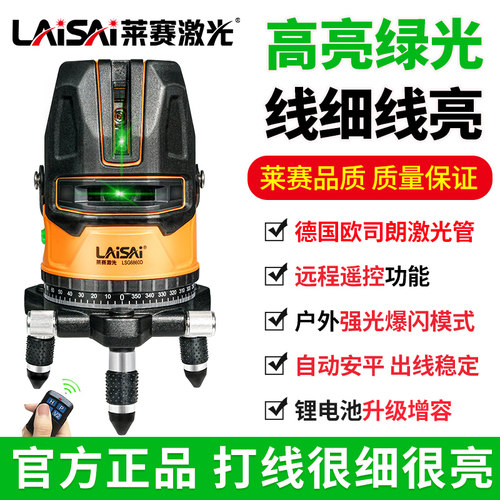 [官方正品】莱赛2线5线水平仪