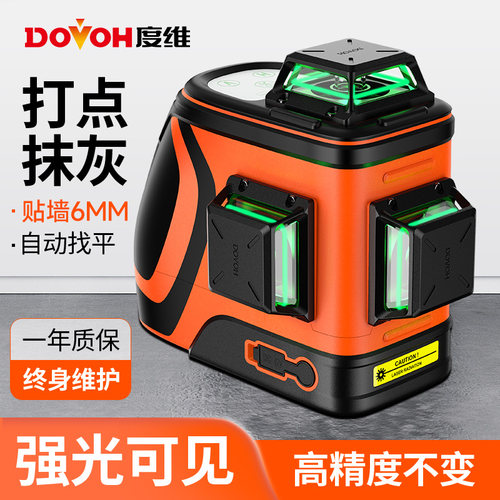 度维贴墙打点红外线水平仪