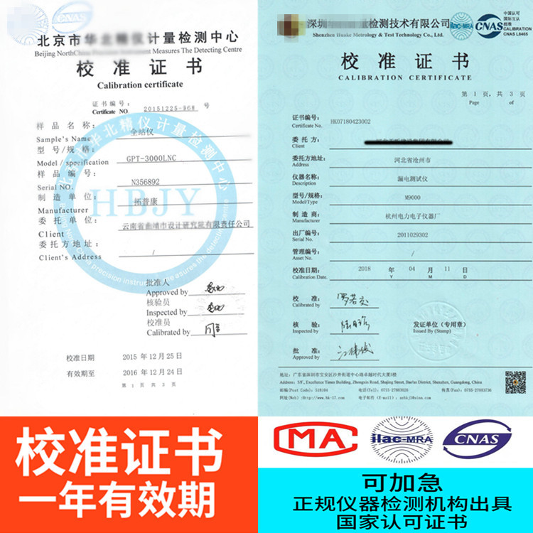 计量校准水准仪校准证书检测报告