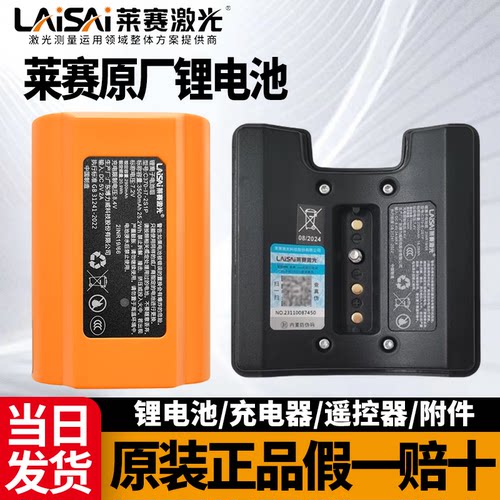 莱赛官方正品锂电池充电器配件