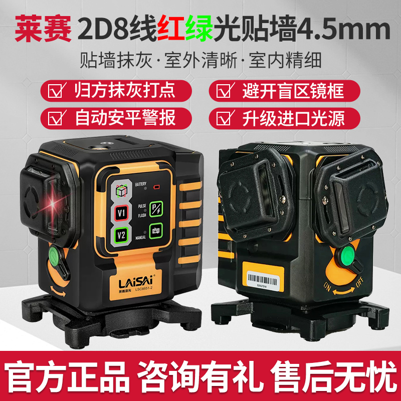 [官方正品】莱赛新款水平仪