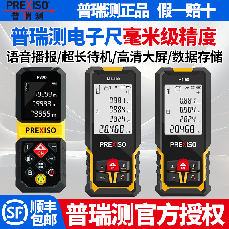 普瑞测激光测距仪手持电子尺户外