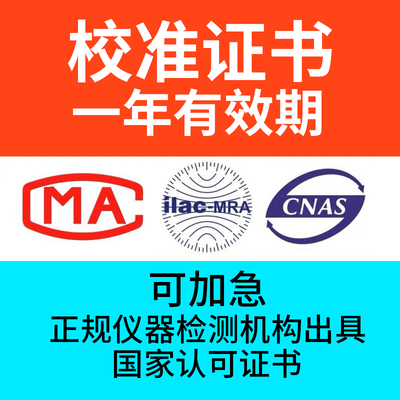 全站仪代办校准证书检定证书
