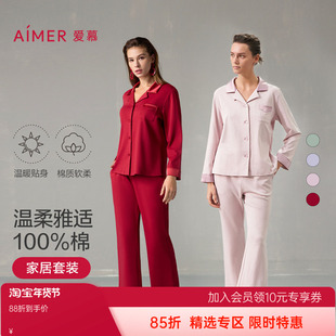 爱慕睡衣女24秋冬棉质柔软翻领开衫长袖分身家居服套装AM469241