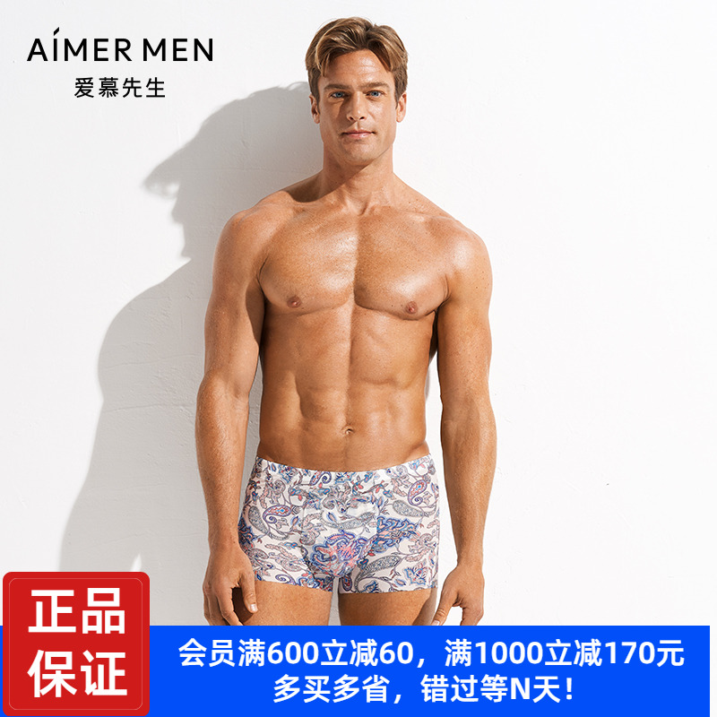 速发爱慕先生柔软冰丝感内裤男