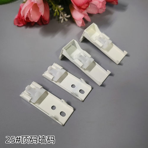 窗帘轨道25#顶装侧装码
