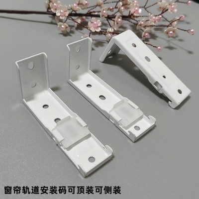 窗帘轨道可顶装可侧装安装码导轨固定卡子直轨弯轨固定码窗配辅料