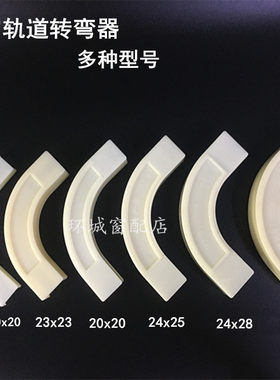 窗帘轨道直轨转弯方轨拐角器链接