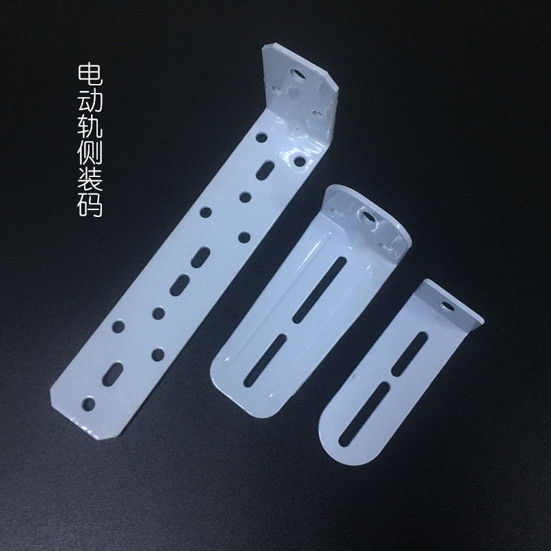 加厚窗帘电动轨道安装码侧装码电动窗帘通用安装码窗帘配件轨道座