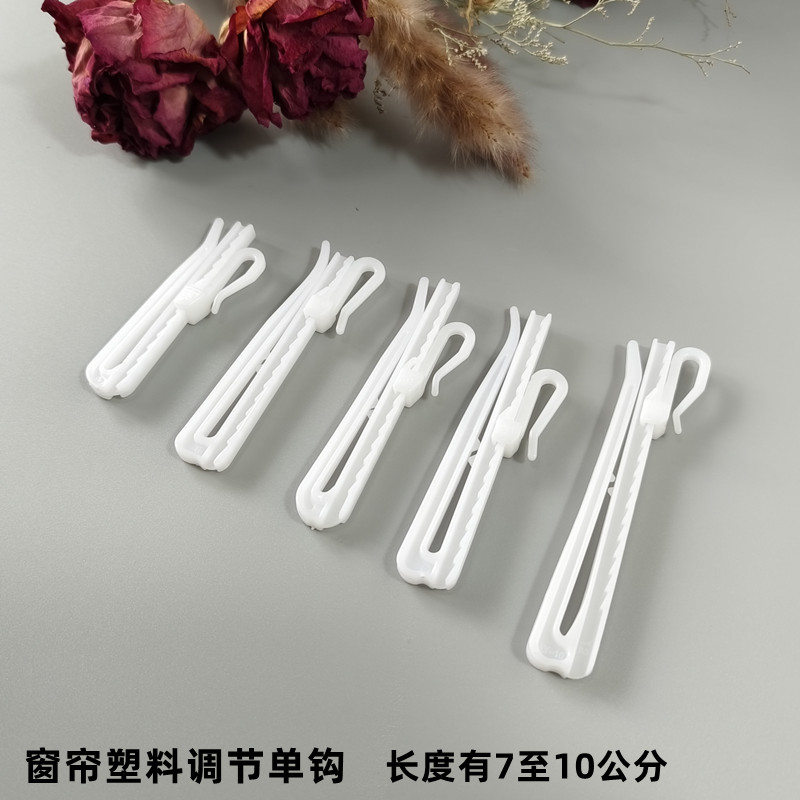 韩式窗帘塑料调节单钩pp塑料钩