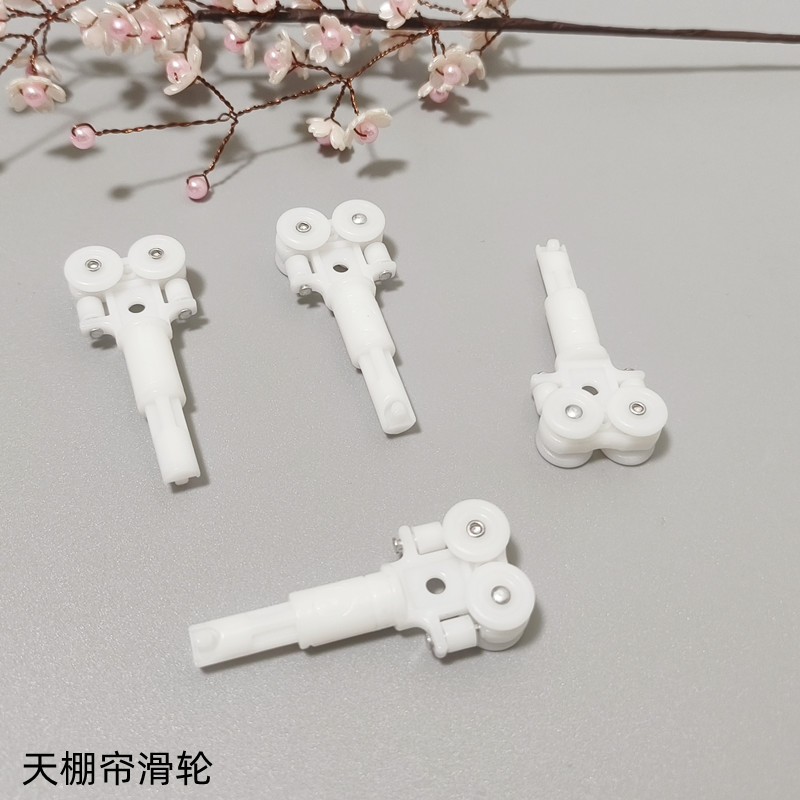 窗帘电动轨道阳光房天棚帘滑轮走轮滚轮走珠天幕轮子轨道轮配件