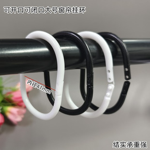 加粗加大窗帘挂环浴帘杆套环可开口可闭口C环塑料环活扣环窗帘环