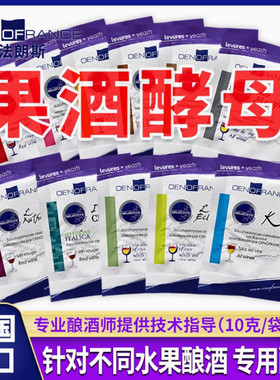 帝伯仕进口葡萄酒酵母草莓桑葚酒酵母粉酒曲果酒冰酒干红酿酒酵母