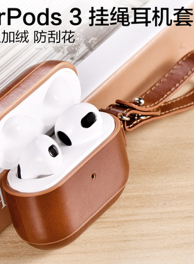 适用于苹果Airpods3保护套2代3代airpods Pro蓝牙无线真皮耳机套