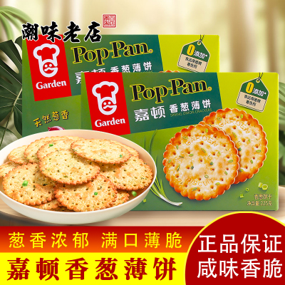 香港嘉顿香葱薄饼干蔬菜饼干小吃