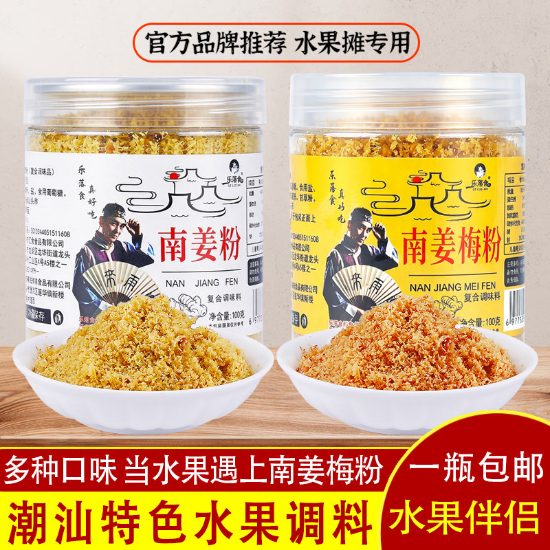 南姜梅粉南姜粉末潮汕甘草水果图片