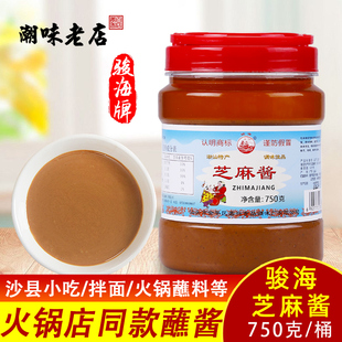 骏海牌芝麻酱沙县小吃羊肉火锅蘸料热干面拌酱家用商用瓶装750g