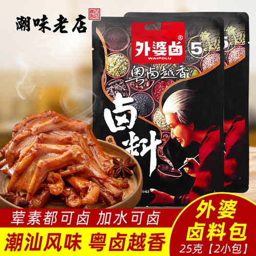 外婆卤潮汕卤料卤肉料包八角干料